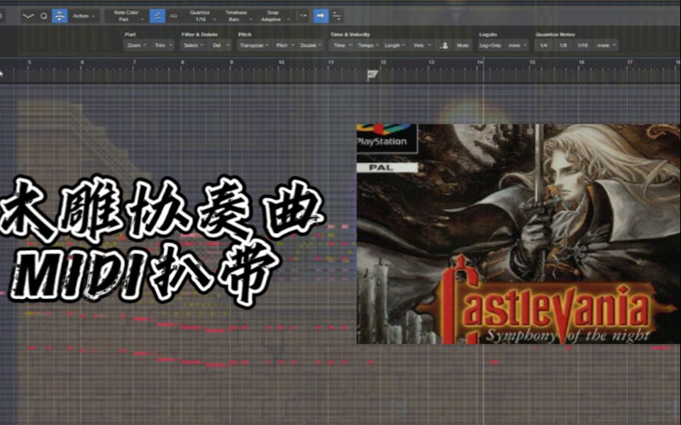 [图]【恶魔城-月下夜想曲】木雕变奏曲 MIDI制作扒带