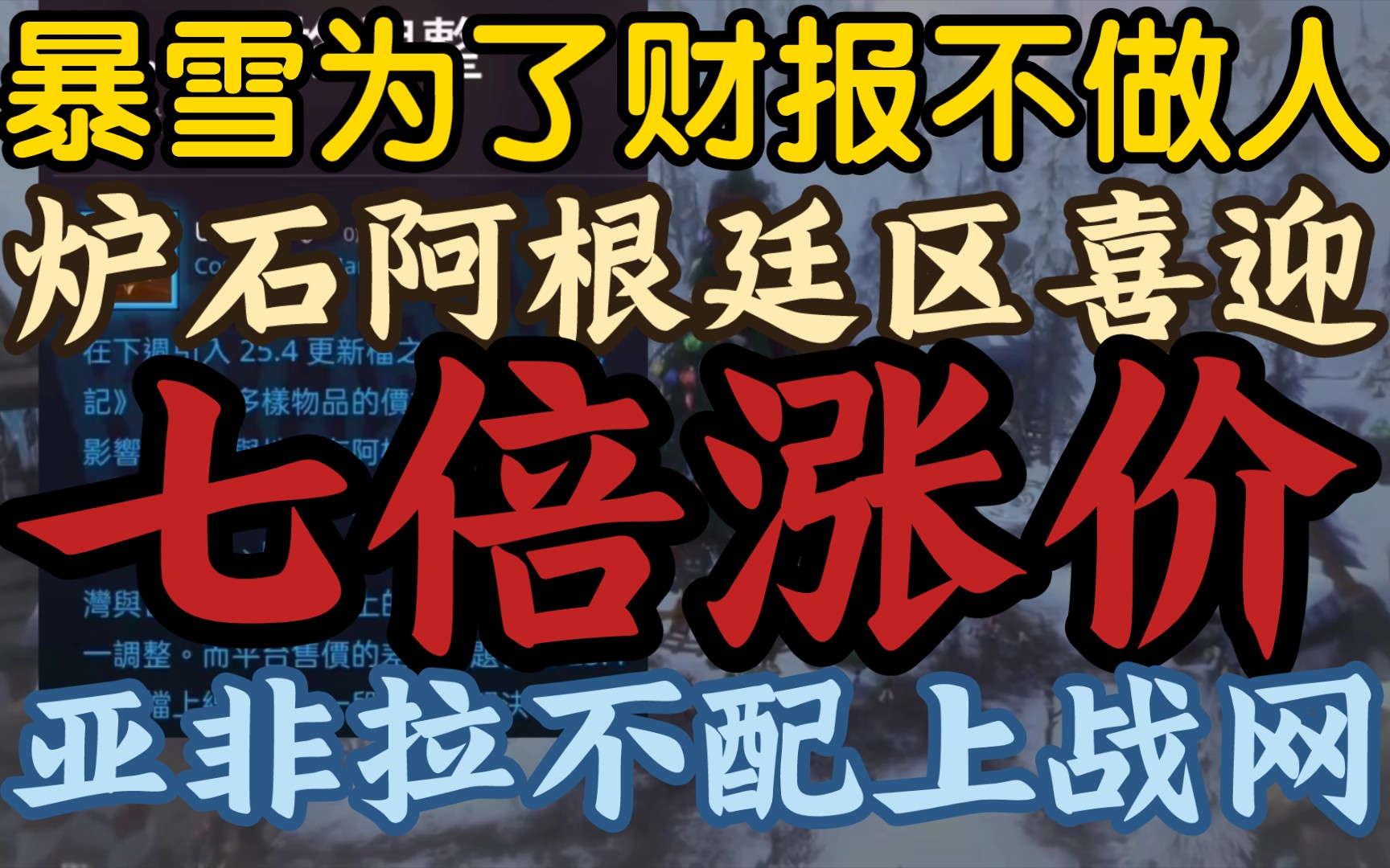 【炉石阿根廷区充值暴涨7.5倍,暴雪开始不做人了】《肉身阿根廷人直接开喷,亚非拉不配上战网!》哔哩哔哩bilibili炉石传说