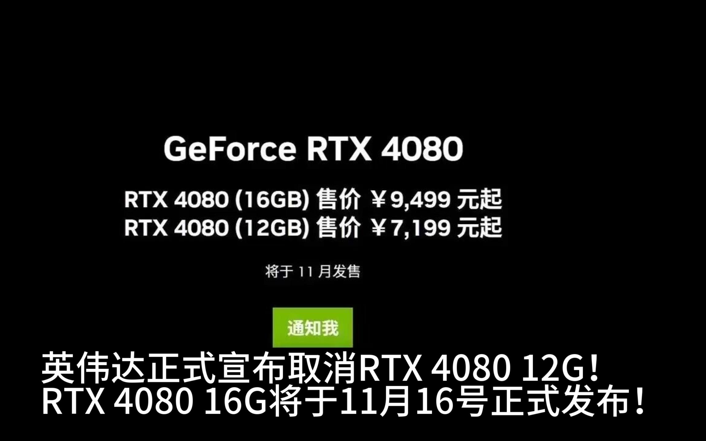 英伟达RTX4080显卡最新消息来了!!!哔哩哔哩bilibili