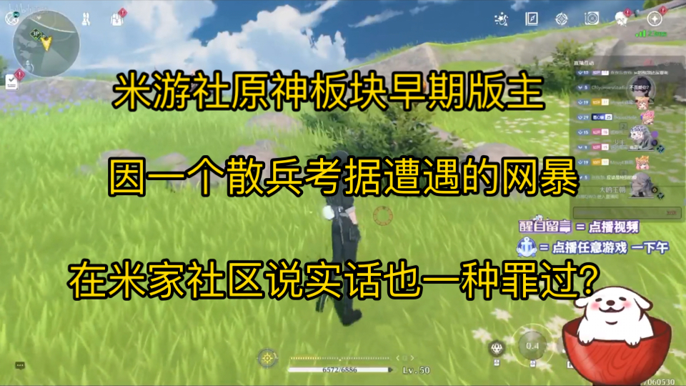 米游社原神板块早期版主,因一个散兵考据遭遇的网暴,在米家社区说实话也一种罪过?原神