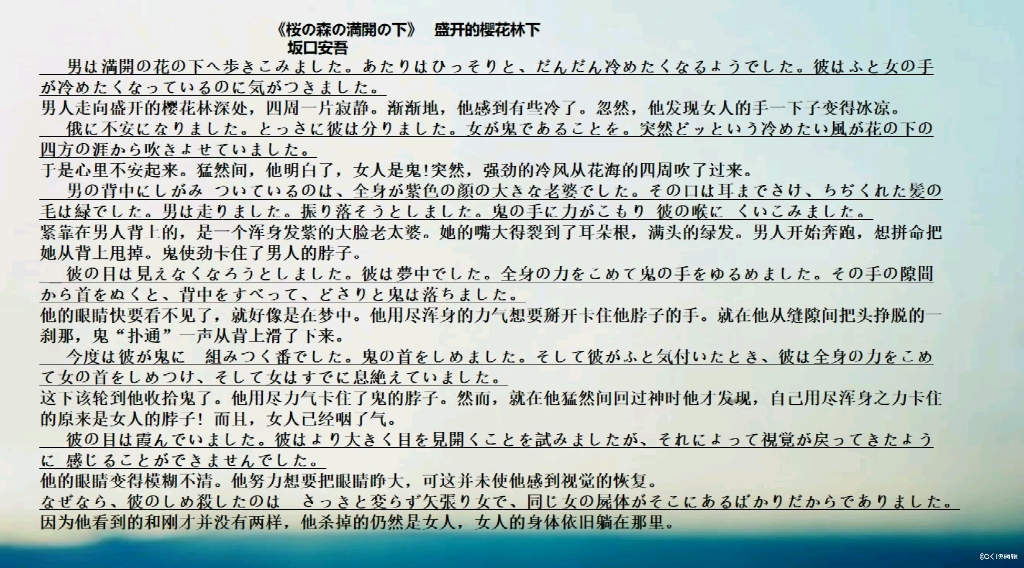 [图]日语朗读 每日一读口语练习（30）《桜の森の満開の下》-坂口安吾 盛开的樱花林下