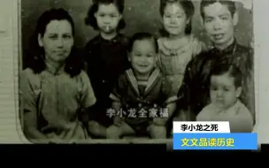 Video herunterladen: 功夫巨星李小龙死因一直众说纷纭，美国专家给出最新解释