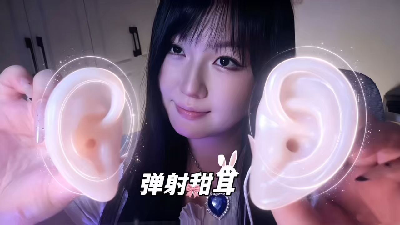 弹射甜耳 | 很快的免疫向耳朵麦触发