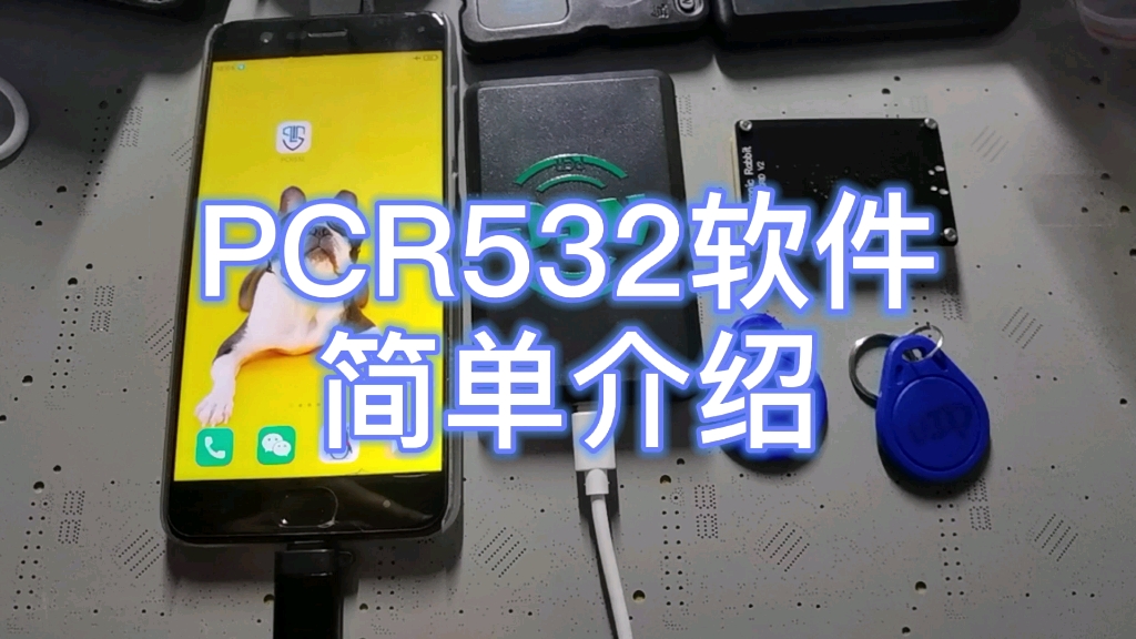 PCR532软件简单介绍,快速掌握复制门禁卡电梯卡!哔哩哔哩bilibili