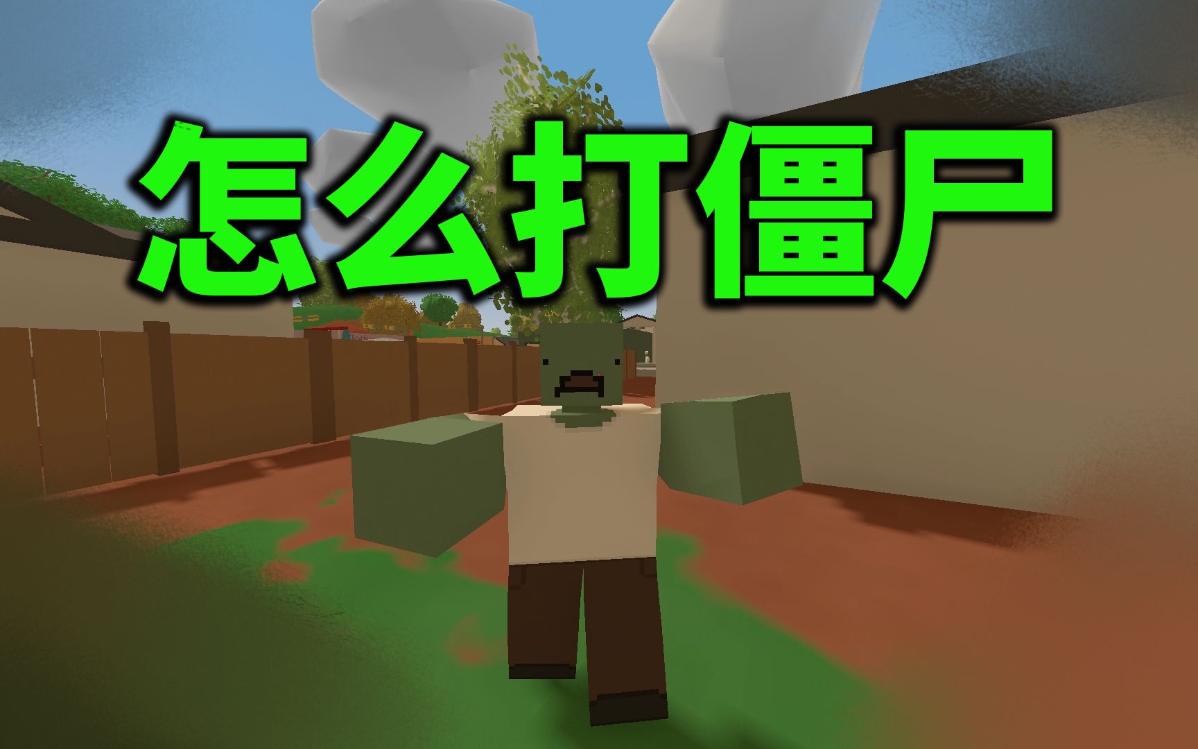 tc小课堂未转变者怎么打普通僵尸
