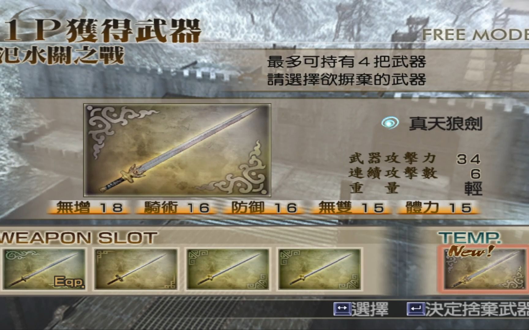 真三国无双4 孙坚武器