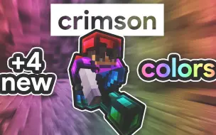 Tải video: 「材质包」Crimson [16x] 重新上色！- 4种颜色