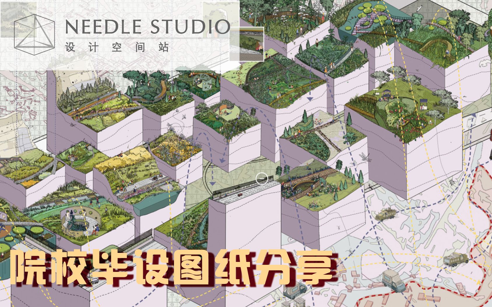 【Needle】点击领取海外各大院校景观建筑毕设图纸哔哩哔哩bilibili