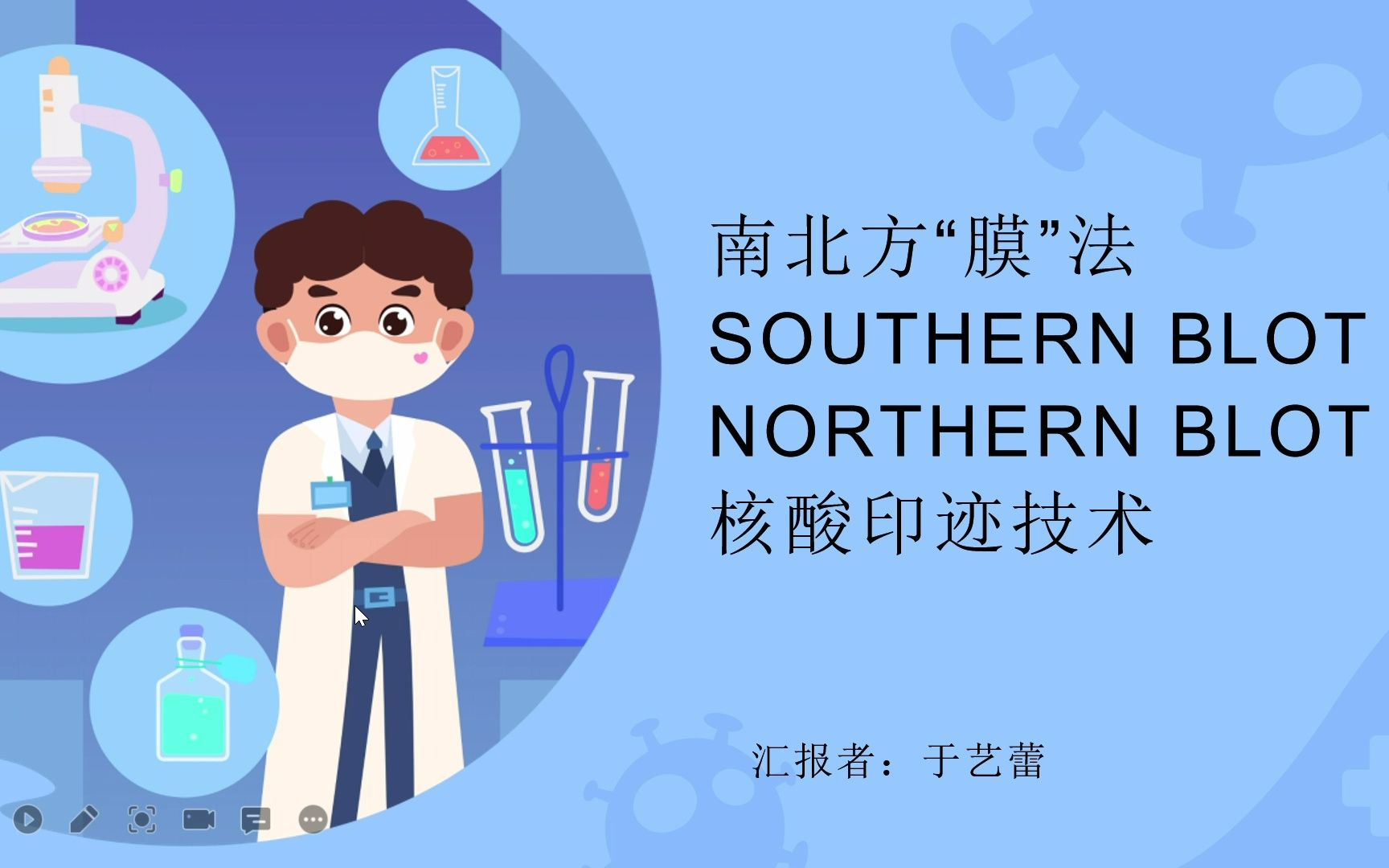 [图]southern blot和northern blot印迹杂交技术