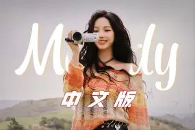 Video herunterladen: 听说aespa想听《Melody》中文版