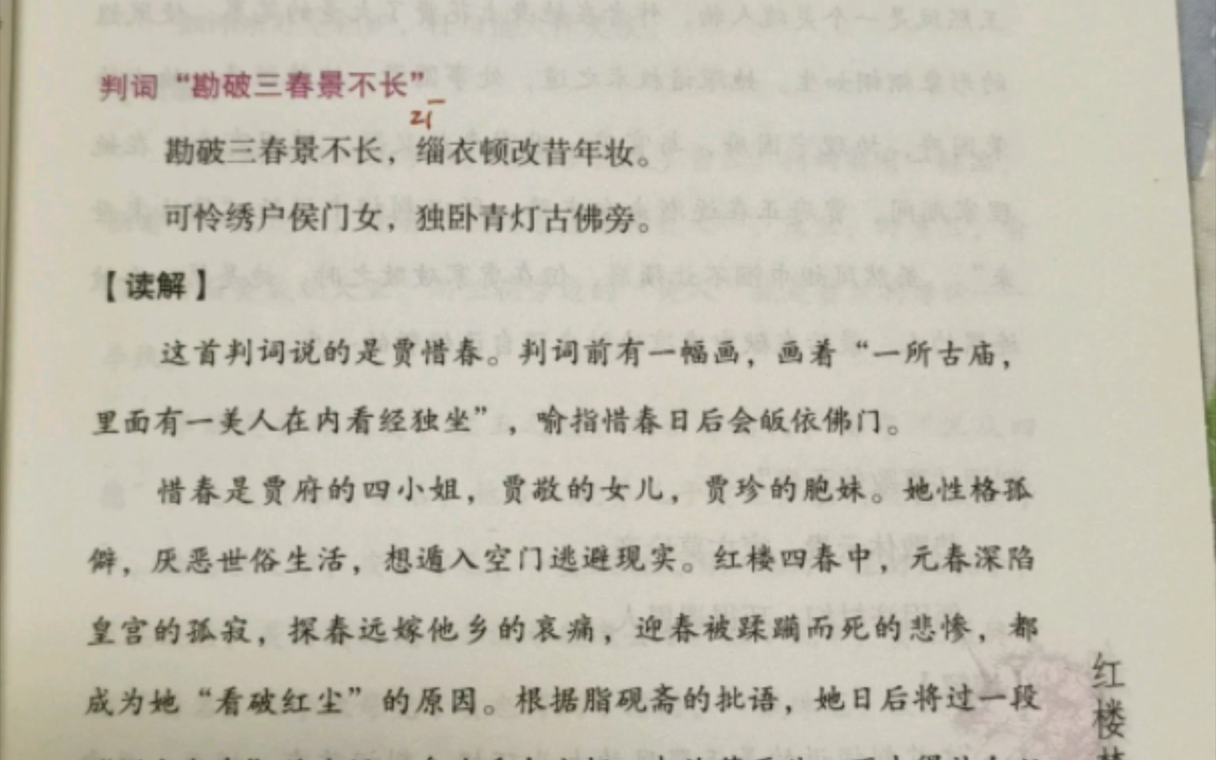 红楼梦第五回 贾惜春判词