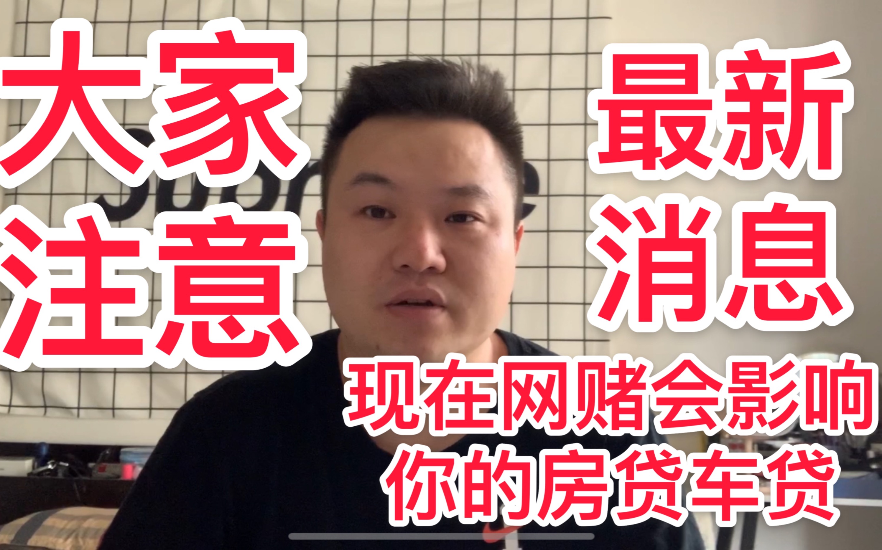 小伙买房因为银行流水有网赌记录,房贷审核被拒,看看怎么回事!哔哩哔哩bilibili