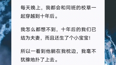 [图]书：《和他一起做梦》，梦到了自己和校草在十年后结为夫妻，真是个美梦呢*^O^*