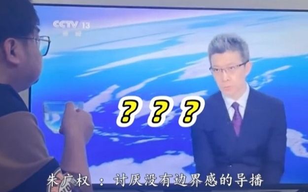 朱广权演我本人,虽然他们失去了工资,但我们却收获了快乐哔哩哔哩bilibili