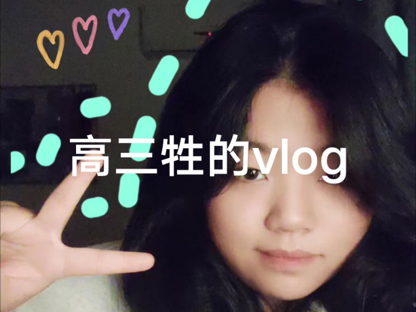 高三牲的vlog |忽冷忽热的秋天 | 精神状态不是特别稳定哔哩哔哩bilibili