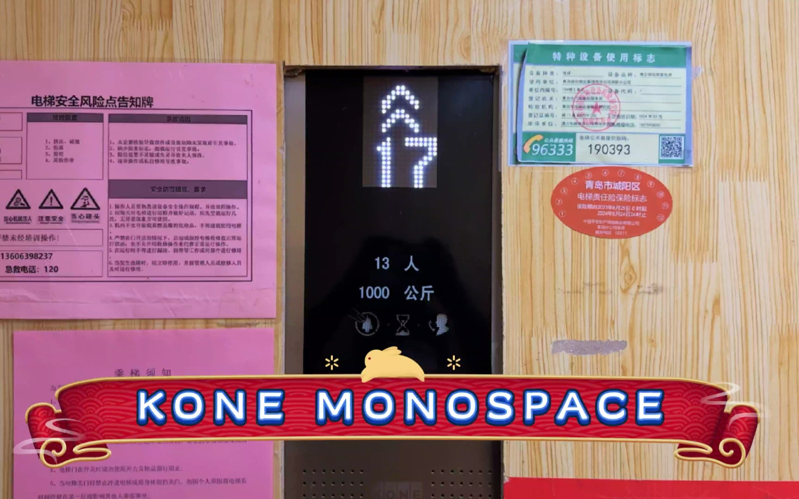 【G6274】通力Monospace电梯ⷩ’岛静秀园小区6号楼哔哩哔哩bilibili