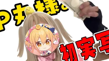 P丸様/-哔哩哔哩_Bilibili