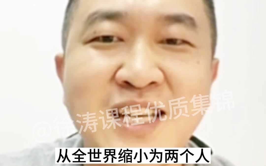 【徐涛】为什么爱情的话题更能引起年轻人的共鸣?哔哩哔哩bilibili