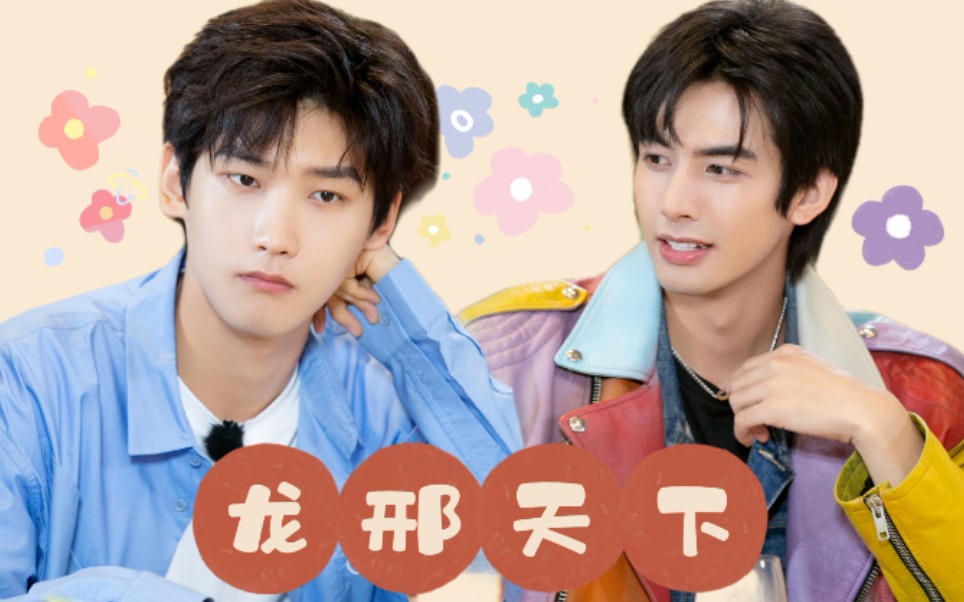 【龙邢天下】邢昭林×宋威龙 牛气满满的哥哥第十一期糖点cut