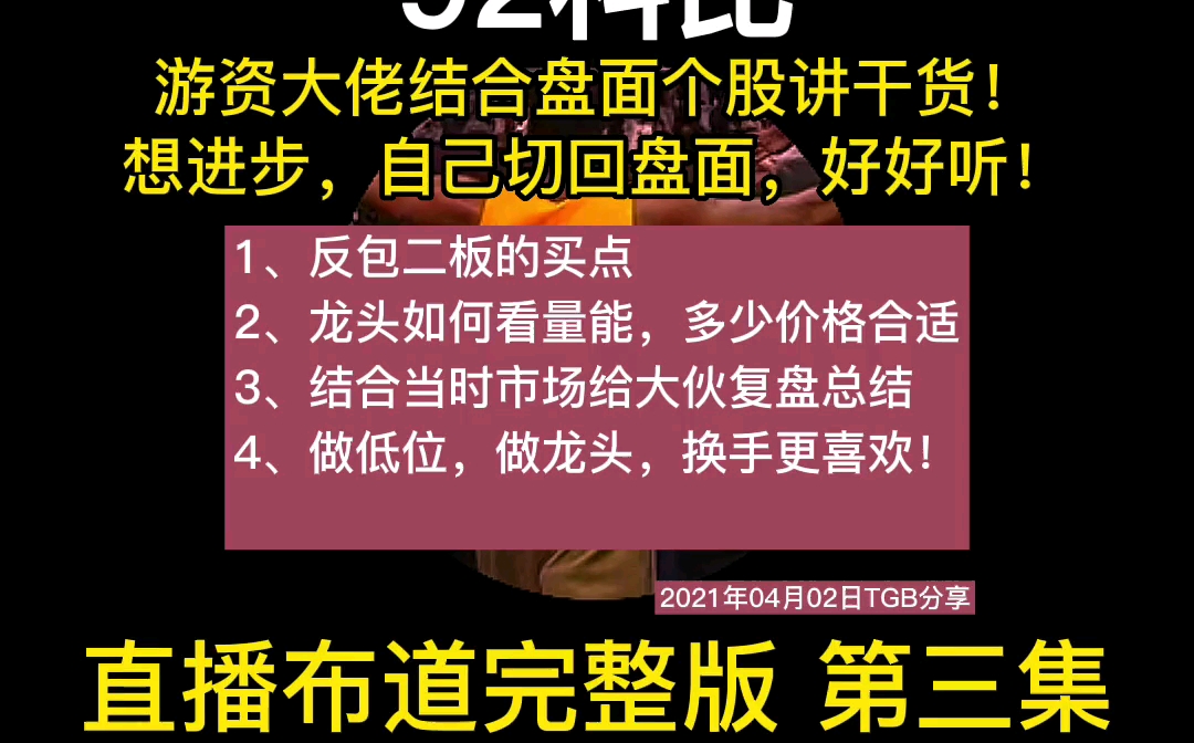 [图]92科比，短线周期全程分析，反包2板的进场点与龙头量价要求！（3）