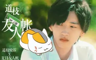 夏目友人帐真人版 哔哩哔哩 Bilibili