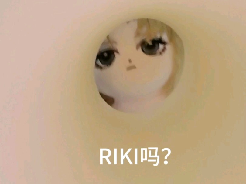 【Iason】把Riki还给我!(掏掏陶)哔哩哔哩bilibili