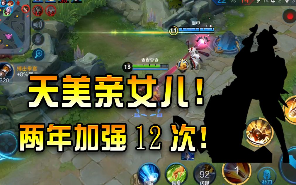 【王者荣耀菜小鸟】体服再次调整6名英雄!天美亲女儿两年加强12次!