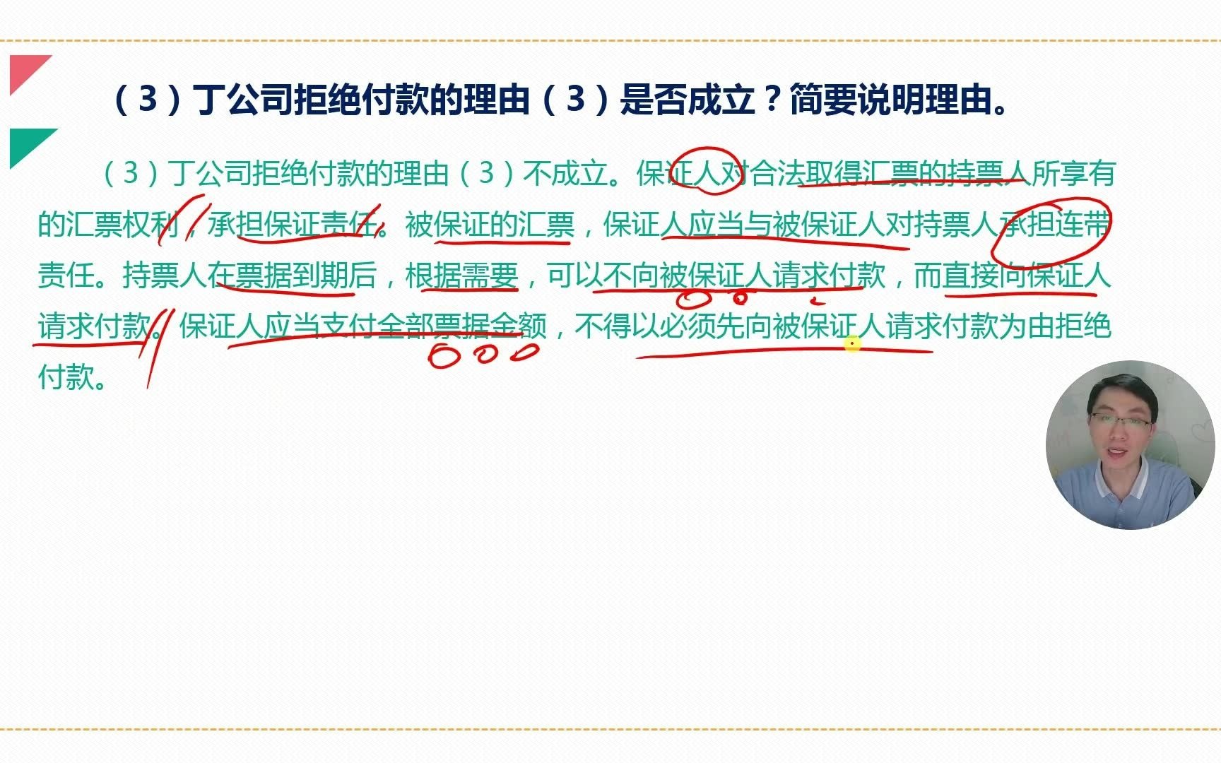 中级《经济法》每日一练116天,简答题专练商业汇票的结算哔哩哔哩bilibili