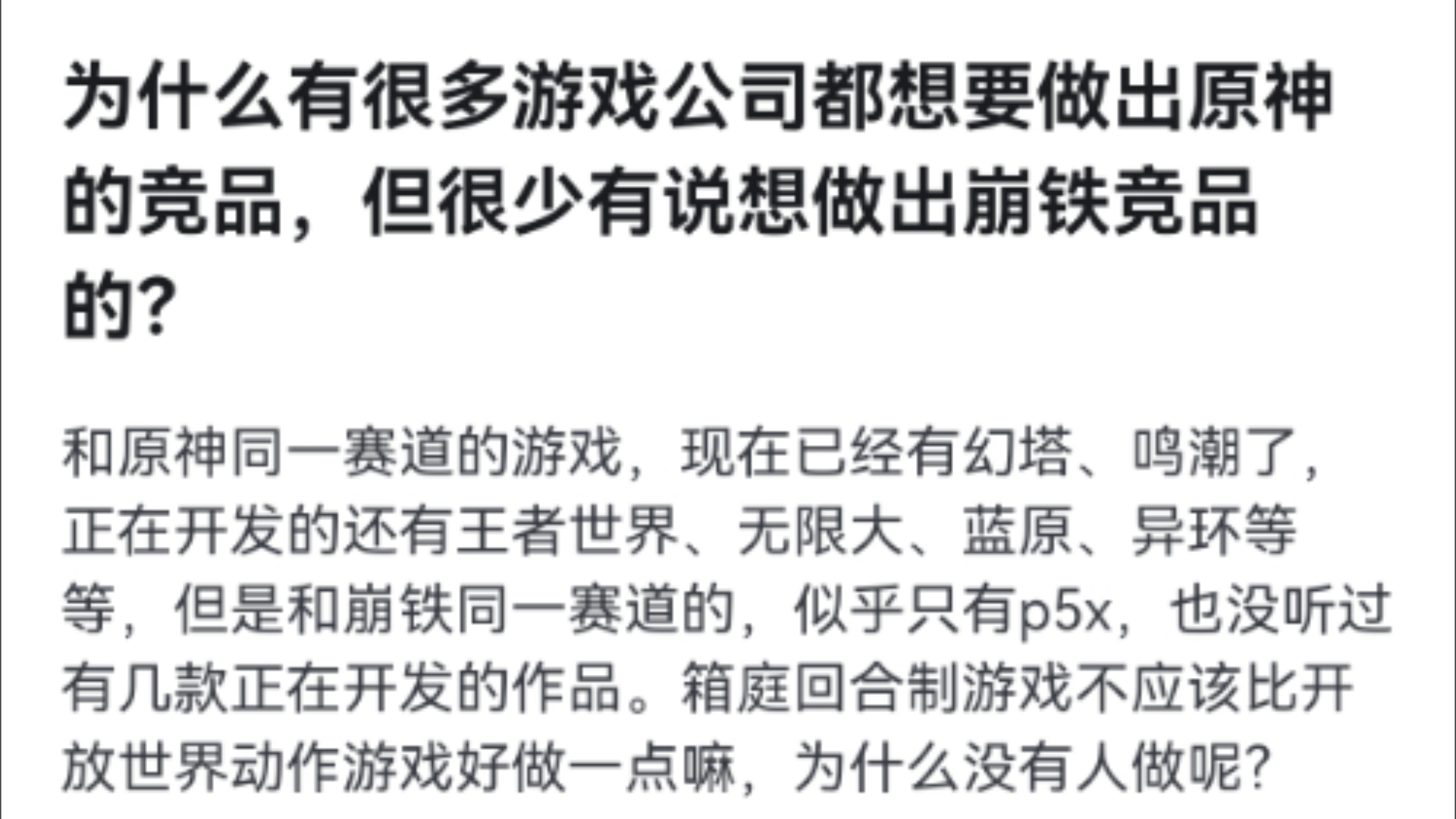 为什么有很多游戏公司都想要做出原神的竞品,但很少有说想做出崩铁竞品的?手机游戏热门视频