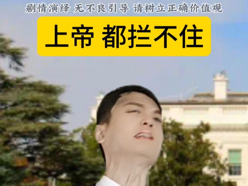 上帝也疯狂哔哩哔哩bilibili