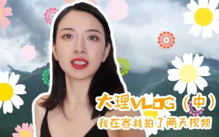 「闵静的～」短视频拍摄现场大揭秘～