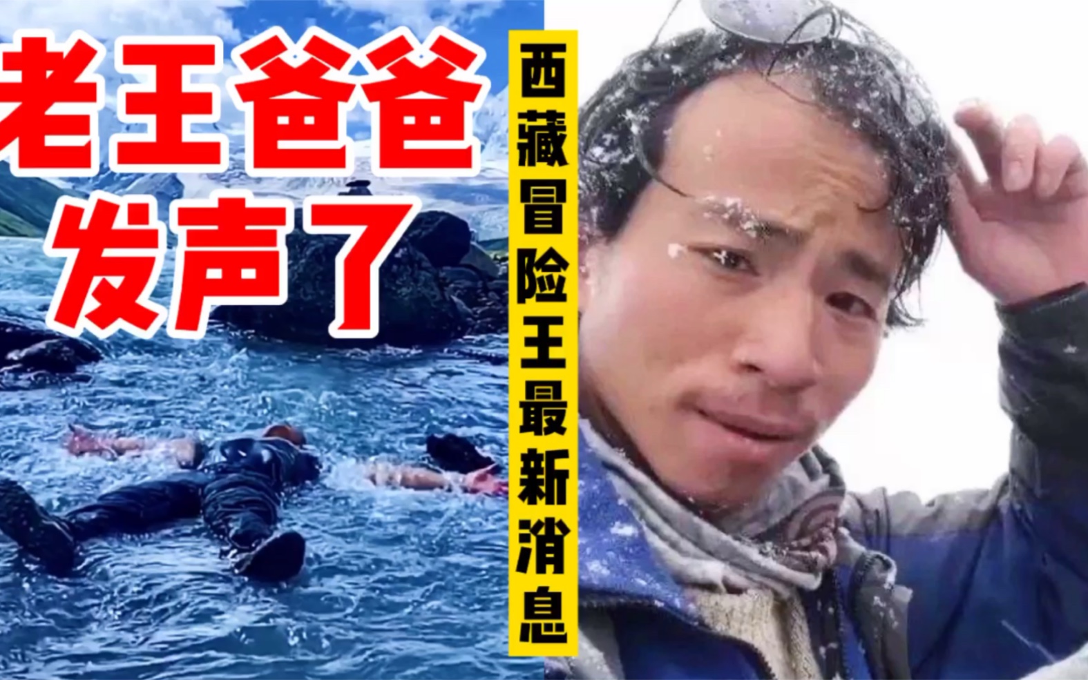 西藏冒险王已经官宣了王相军爸爸发声了网友这有用吗