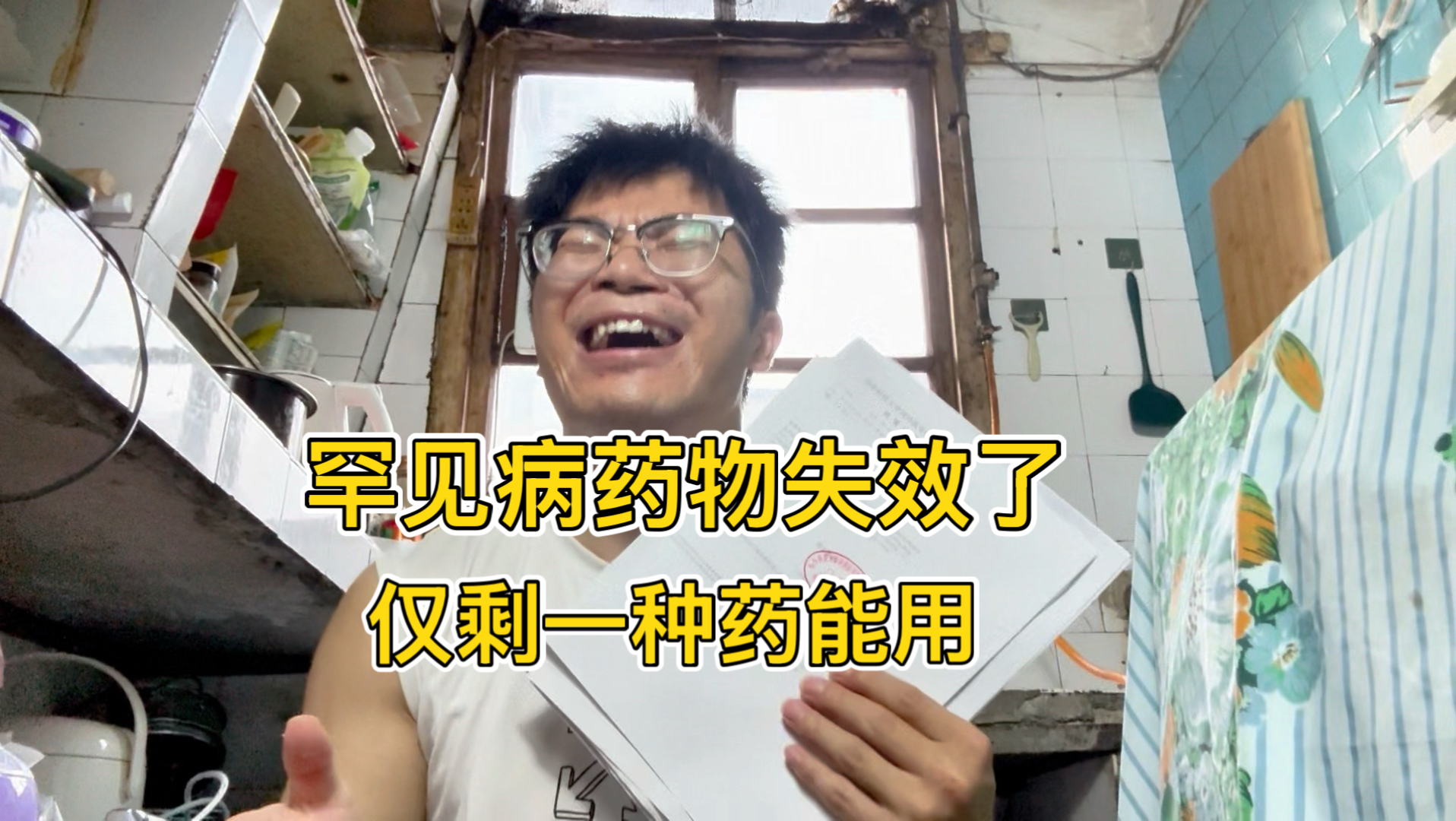 中大奖了！用药失效 病情复发了！剩一个药能用，祝我好运吧！