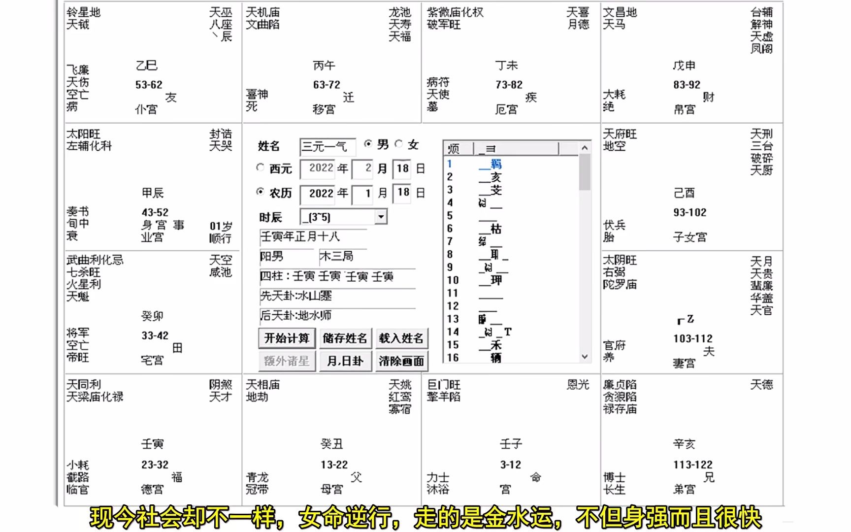 三元一气四壬寅,紫微斗数八字双分析,文昌运盛慧极必伤男女殊途哔哩哔哩bilibili