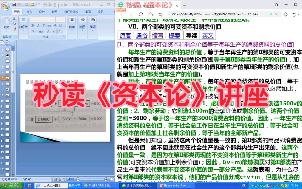 [图]秒读《资本论》讲座20章7节1两个部类的v十m原著