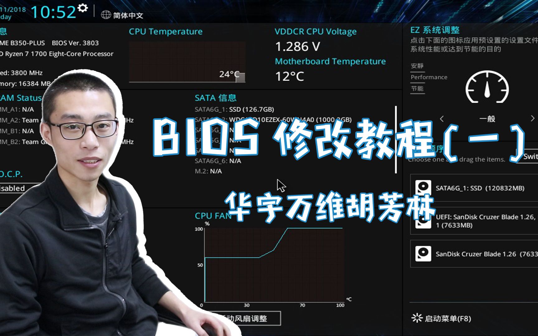 【电脑维修】Bios看不懂?手把手教你如何修改bios(一)哔哩哔哩bilibili