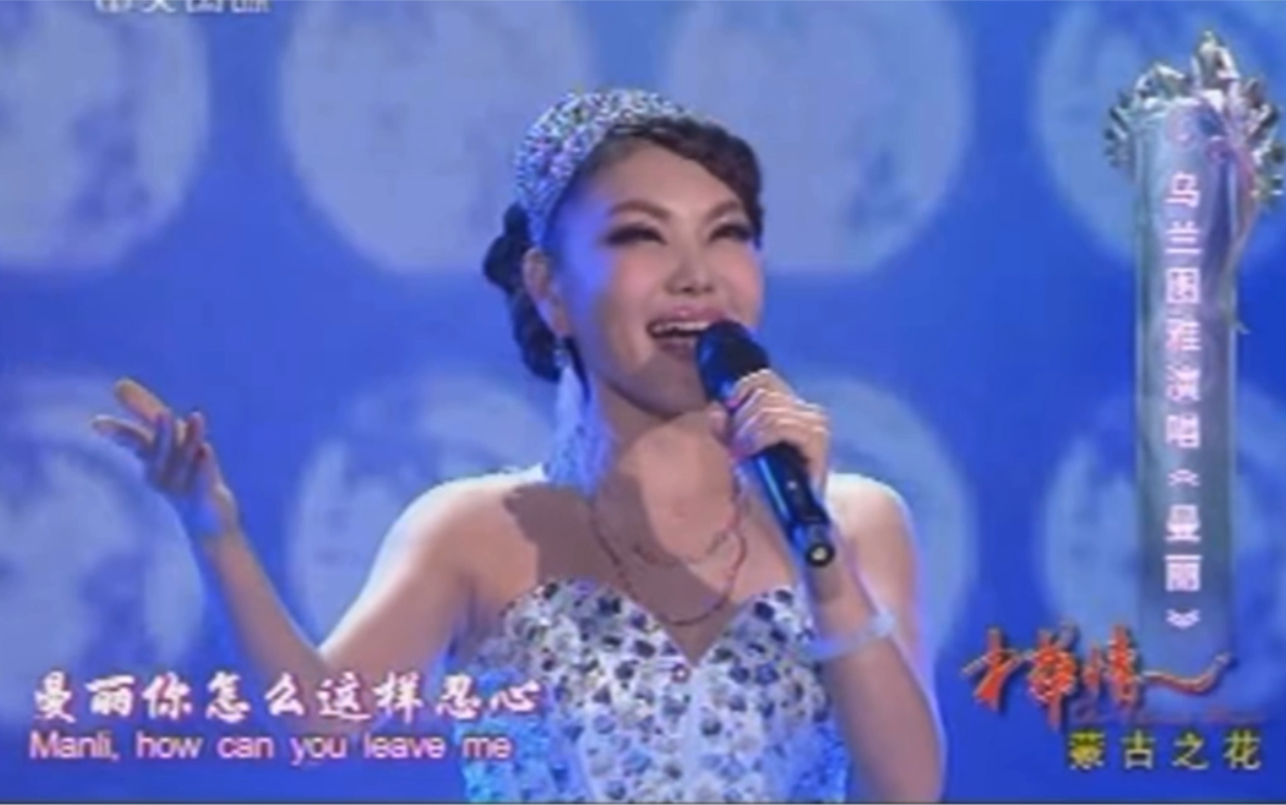 乌兰图雅要和曼丽告别,伤心的演唱歌曲《曼丽》哔哩哔哩bilibili