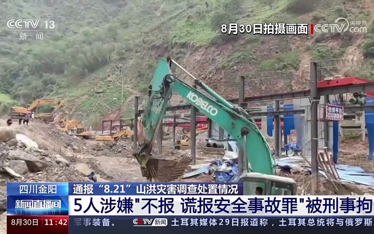 四川凉山州金阳县因强降雨突发山洪,已确认4人遇难48人失联.哔哩哔哩bilibili