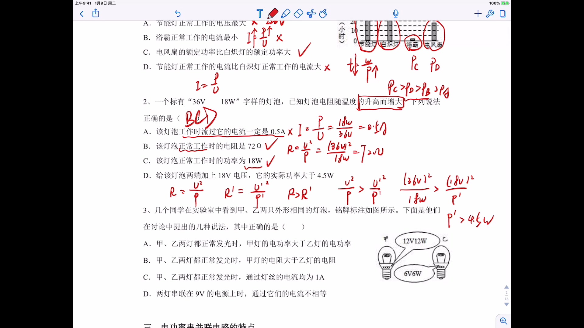 电学期末复习专题之实际功率&额定功率哔哩哔哩bilibili