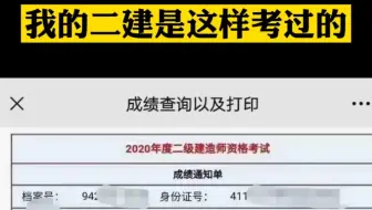 我的二建是这样考过的