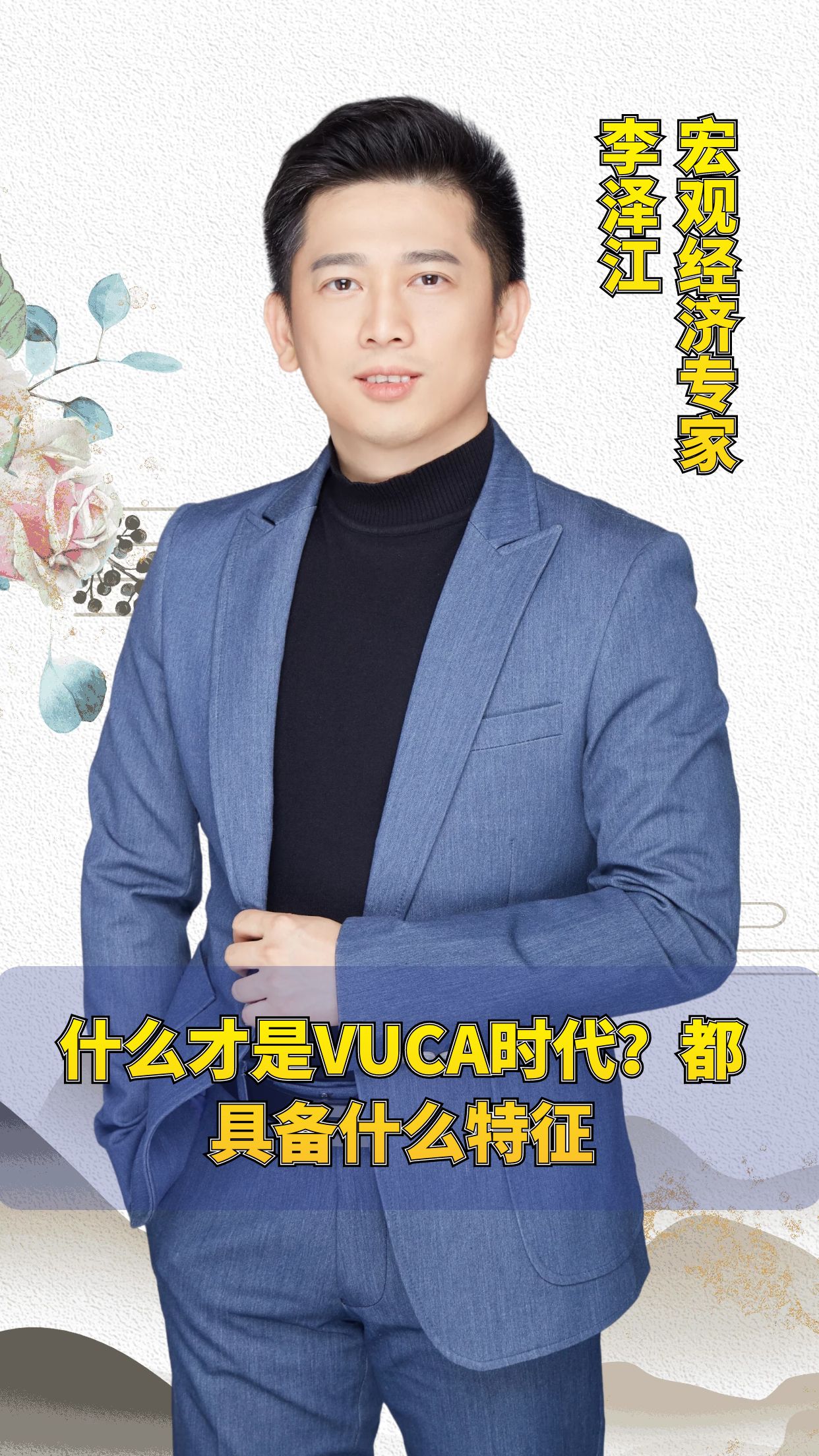 什么是VUCA时代?具备什么样的特征?哔哩哔哩bilibili