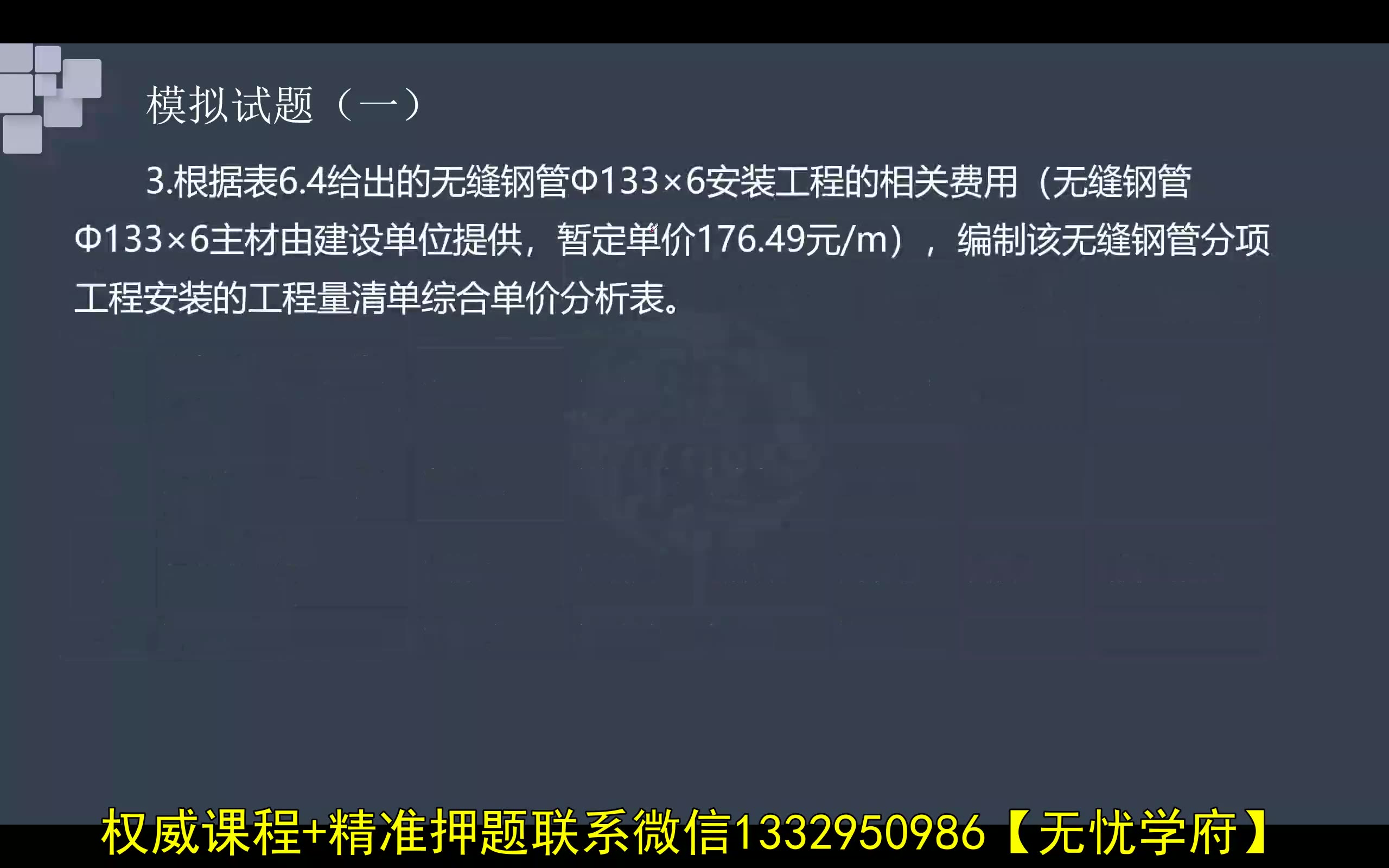 [图]【土建+安装造价案例分析】2023年面授冲刺课-陈江潮-配讲义