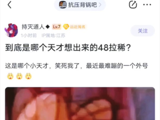 48拉稀什么意思?电子竞技热门视频