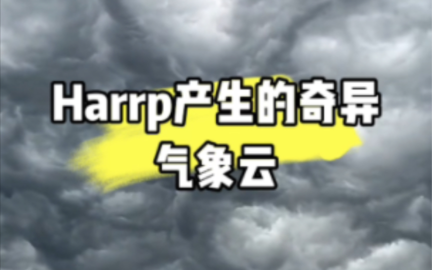 【Harp】气象云哔哩哔哩bilibili