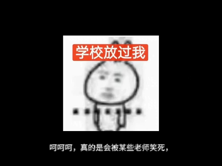 吐槽学校的表情包图片