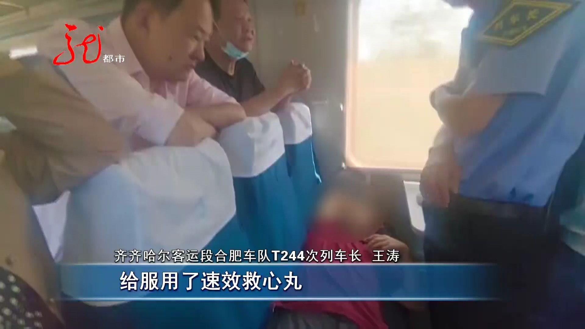 旅客突发疾病 提前下车治疗