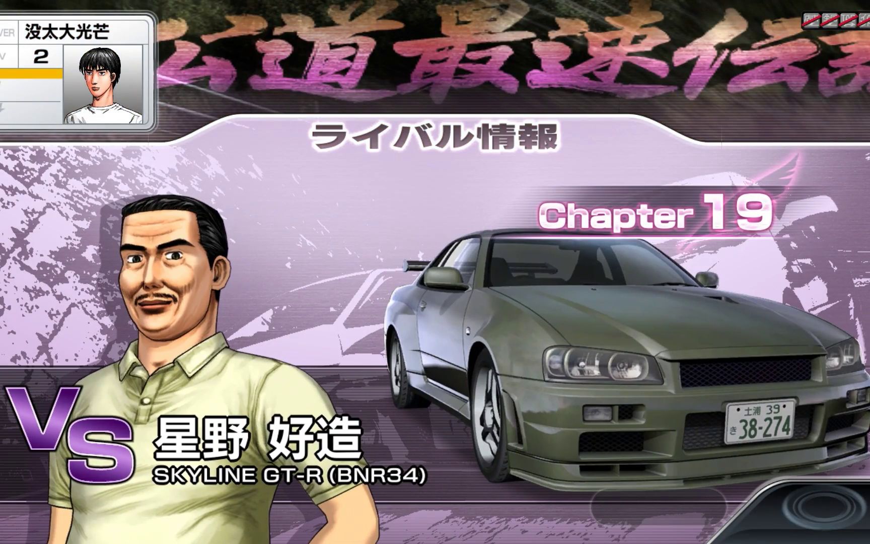 头文字d6legendchapter19vs星野好造