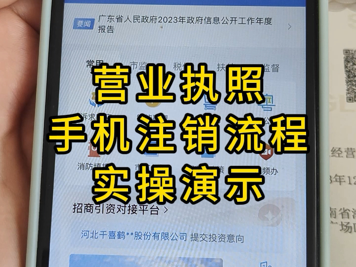 营业执照线上注销流程,营业执照手机注销流程,网上怎么注销营业执照#营业执照网上注销 #个体户注销哔哩哔哩bilibili