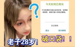 Tải video: 刘姝贤用口袋48看公演被青少年模式制裁