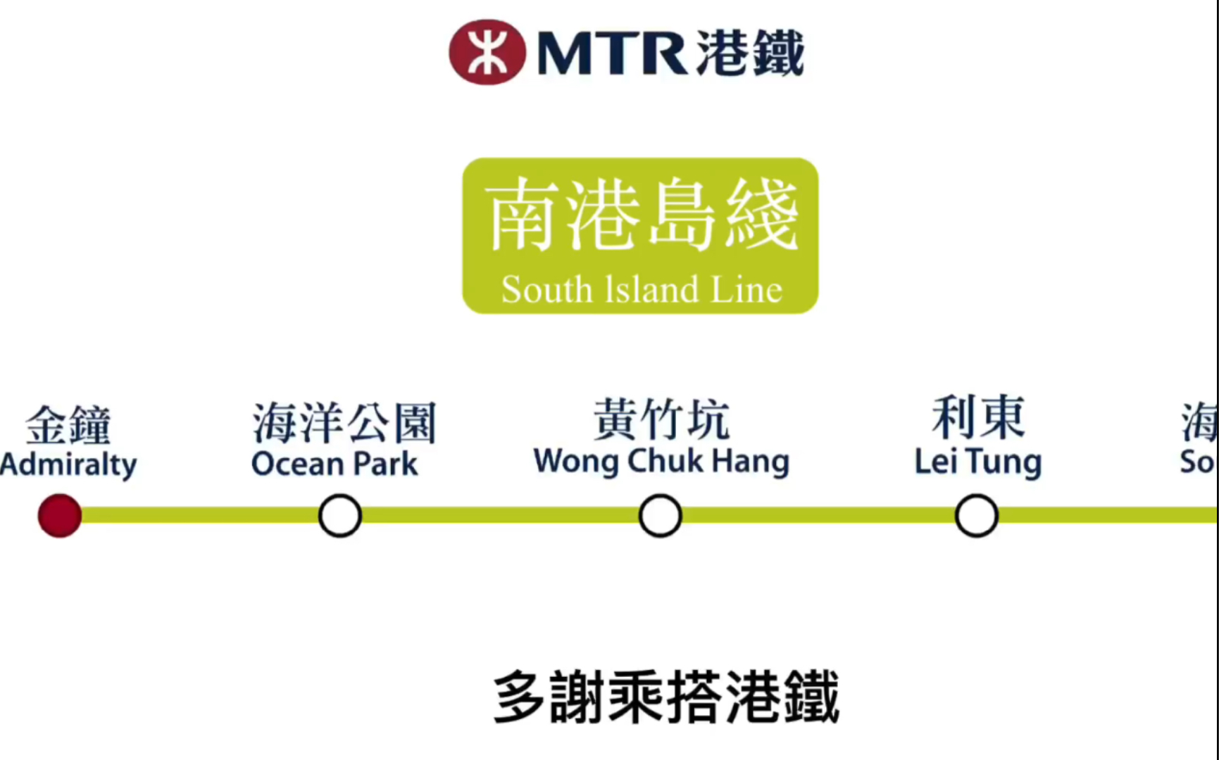 港铁mtr南港岛线香港海洋公园